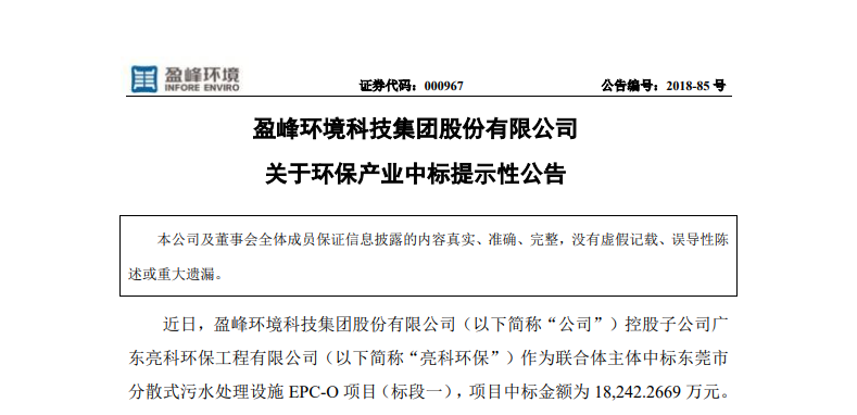 qy球友会环境1.82亿中标东莞污水处理项目，助力建设美丽科技之城！