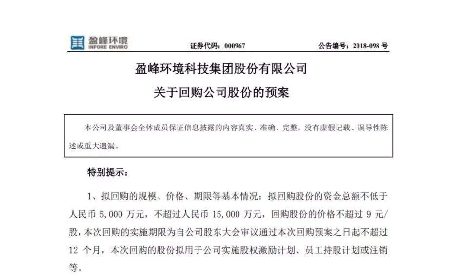 qy球友会环境宣布回购部分公司社会公众股份