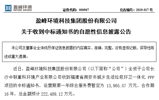 qy球友会环境22.25亿中标福建南安环卫一体化PPP项目，助力建设美丽之城