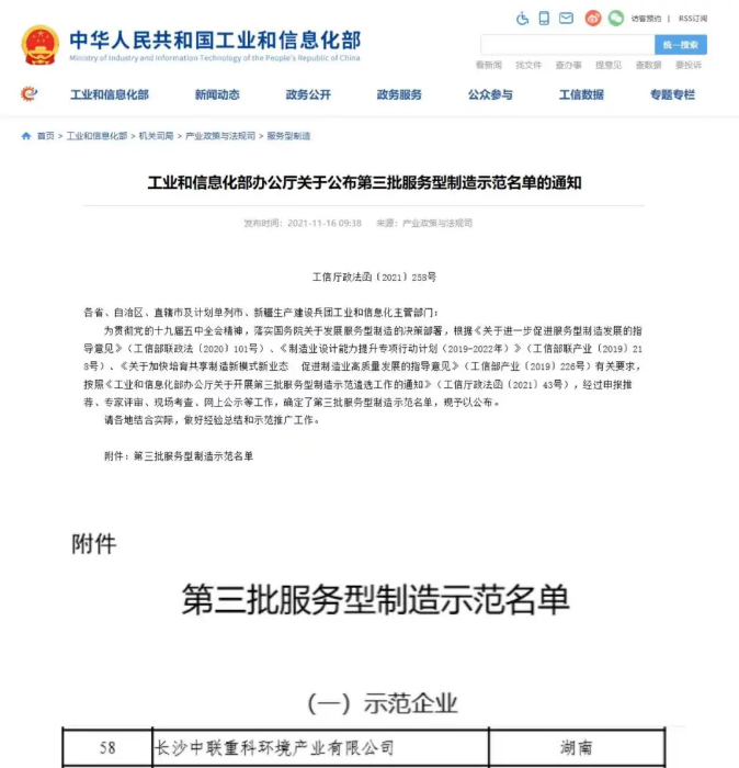 获国家工信部认可！qy球友会环境入选“服务型制造示范企业”