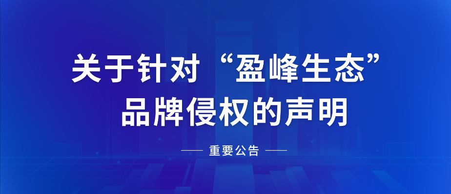  关于针对“qy球友会生态”品牌侵权的声明